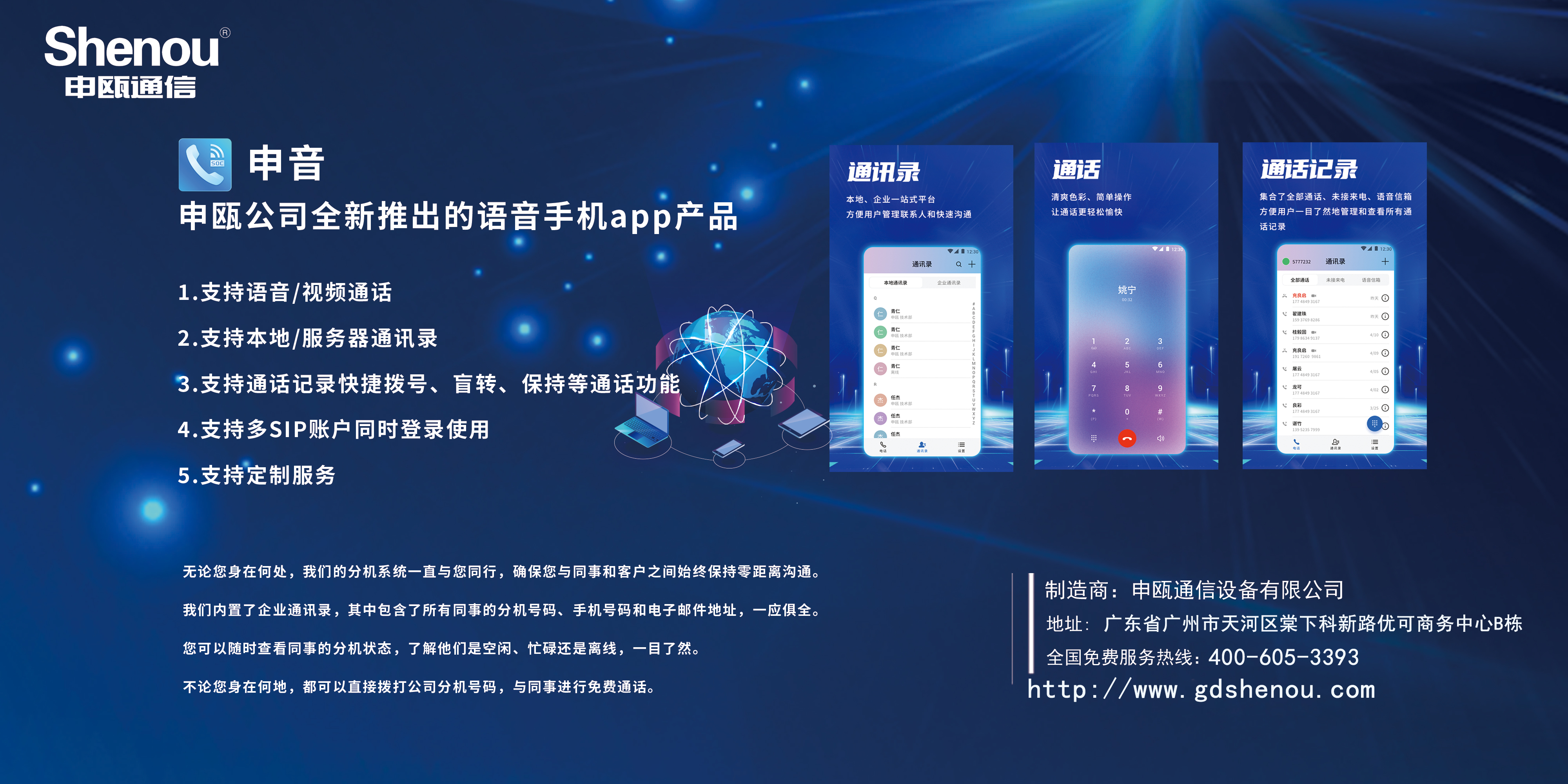 申甌公司全新推出的語音手機app產(chǎn)品-申音